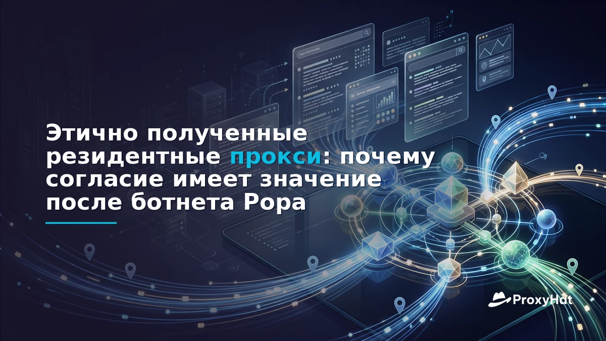 Ethically Sourced Residential Proxies: Why Consent Matters After the Popa Botnet