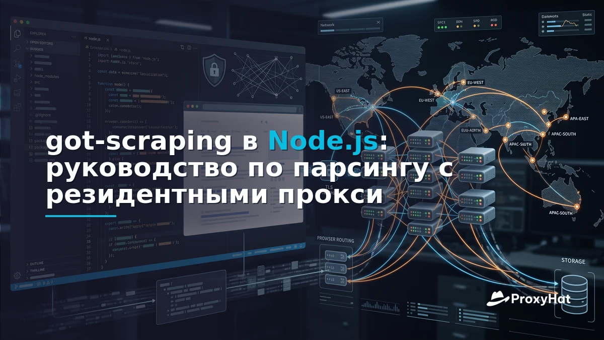 got-scraping in Node.js: A Developer's Guide with Residential Proxies