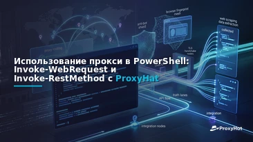 Using Proxies in PowerShell: A Code-First Guide to Invoke-WebRequest & Invoke-RestMethod