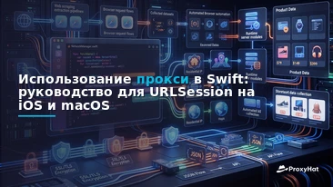Using Proxies in Swift: A Code-First Guide to URLSession, SOCKS5 & Residential IPs