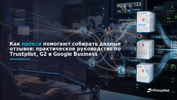 How Proxies Help You Scrape Reviews Data: Trustpilot, G2 & Google Business