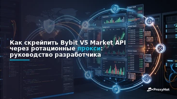 How to Scrape the Bybit V5 Market API with Rotating Proxies