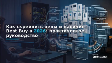 How to Scrape Best Buy Prices and Stock in 2026: Proxies, Selectors & Anti-Bot Workarounds