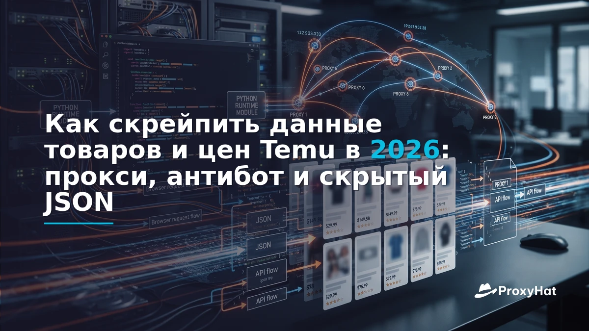 How to Scrape Temu Product and Price Data in 2026: Proxies, Anti-Bot, and the Hidden JSON