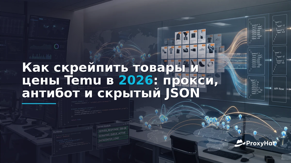 How to Scrape Temu Product and Price Data in 2026: Proxies, Anti-Bot, and the Hidden JSON