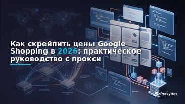 How to Scrape Google Shopping Prices in 2026: A Practical Guide