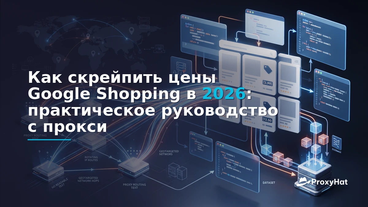 How to Scrape Google Shopping Prices in 2026: A Practical Guide