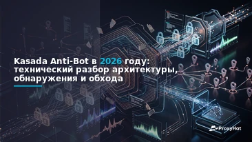 Kasada Anti-Bot Explained: Detection Architecture & Legitimate Automation in 2026