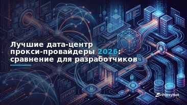 Best Datacenter Proxy Providers in 2026: A Developer's Comparison