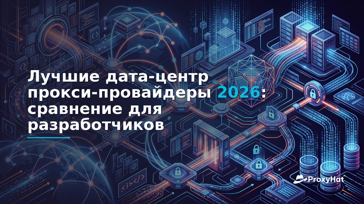 Best Datacenter Proxy Providers in 2026: A Developer's Comparison