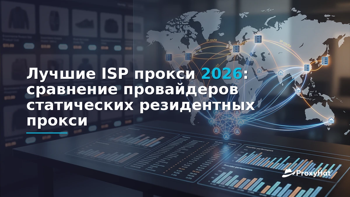 Best ISP (Static Residential) Proxy Providers in 2026: A Practical Comparison