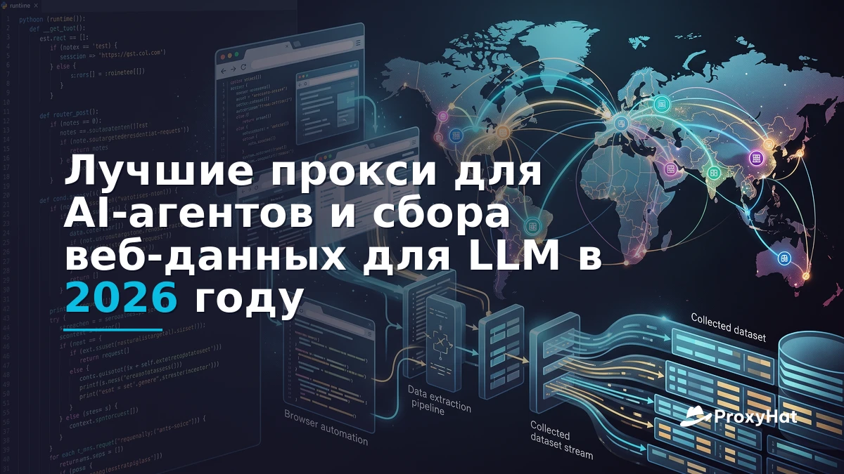 Best Proxies for AI Agents and LLM Web Data Collection in 2026