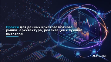 Proxies for Cryptocurrency Market Data: A Practical Guide