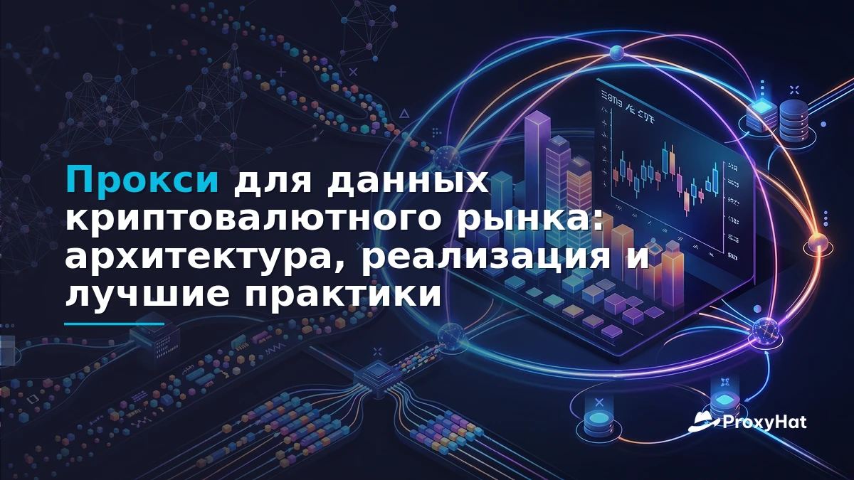 Proxies for Cryptocurrency Market Data: A Practical Guide