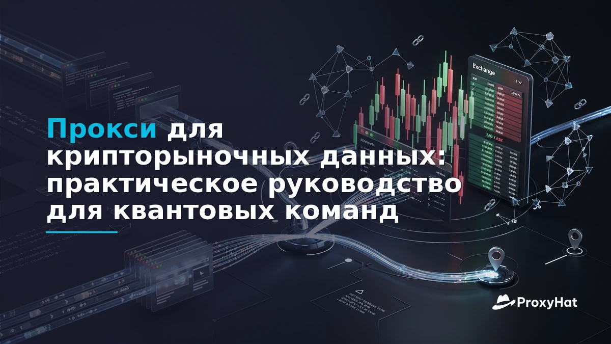 Proxies for Cryptocurrency Market Data: A Practical Guide for Quant Teams