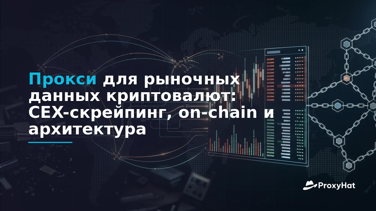 Proxies for Cryptocurrency Market Data: CEX Scraping vs On-Chain Collection