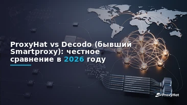 ProxyHat vs Decodo (Formerly Smartproxy) in 2026: An Honest Head-to-Head