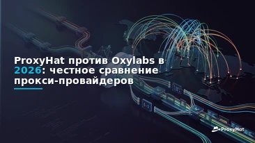 ProxyHat vs Oxylabs in 2026: Which Proxy Provider Fits Your Stack?
