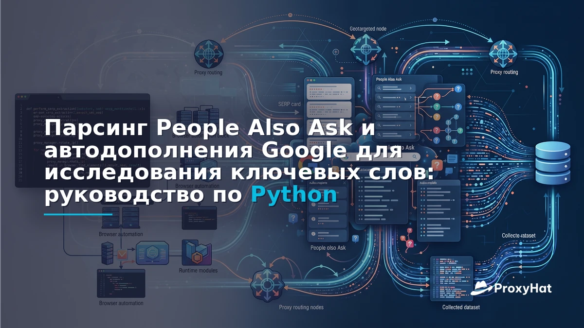 Scrape Google People Also Ask and Autocomplete for Keyword Research (Python Guide)