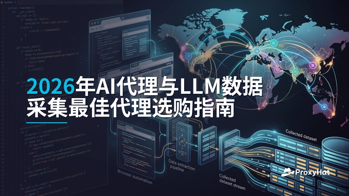 Best Proxies for AI Agents and LLM Web Data Collection in 2026