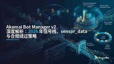 Akamai Bot Manager v2 Deep-Dive: 2026 Signals & Clean Bypass