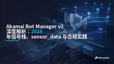 Akamai Bot Manager v2 Deep-Dive: Signals, Sensor Data, and Clean Passing in 2026