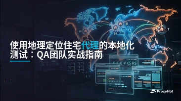 Localization Testing with Geo-Targeted Residential Proxies: A Strategic Guide