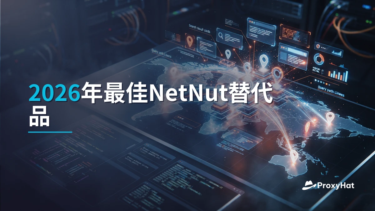 Best NetNut Alternatives in 2026