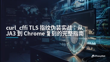TLS Impersonation with curl_cffi: Beating JA3/JA4 Anti-Bot Detection in 2026