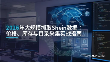 Scraping Shein at Scale in 2026: A Practical Proxy & Anti-Bot Guide