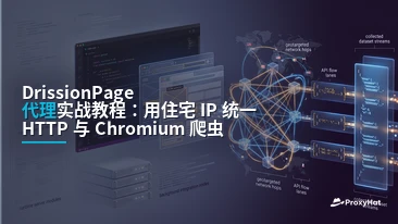 DrissionPage Proxy Guide: One Python Tool for HTTP and Chromium Scraping