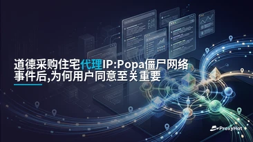 Ethically Sourced Residential Proxies: Why Consent Matters After the Popa Botnet