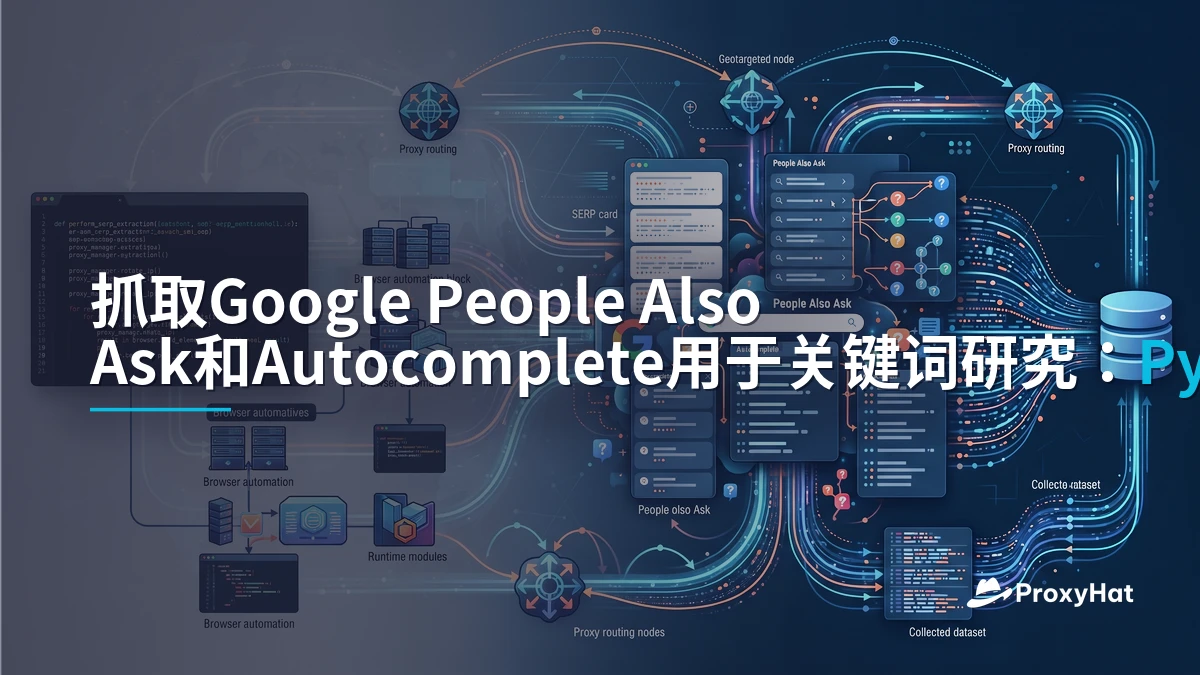 Scrape Google People Also Ask and Autocomplete for Keyword Research (Python Guide)