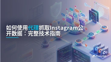 How to Scrape Public Instagram Data with Residential Proxies