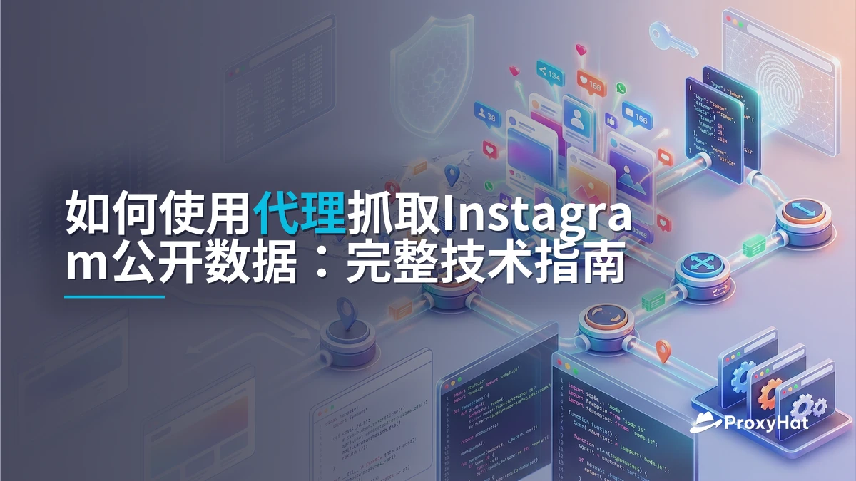 How to Scrape Public Instagram Data with Residential Proxies