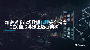 Proxies for Cryptocurrency Market Data: CEX Scraping vs On-Chain Collection