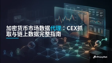 Proxies for Cryptocurrency Market Data: A Practical Guide for Quant Teams