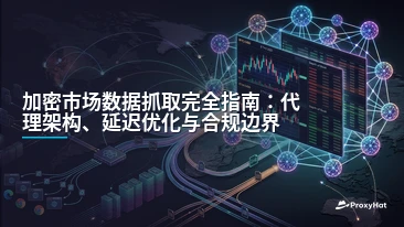 Crypto Market Data Scraping: Proxies for Exchange APIs and On-Chain Feeds