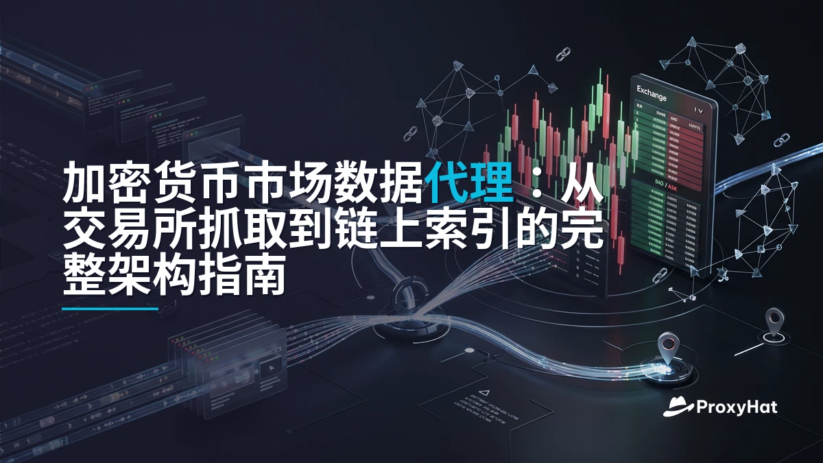 Proxies for Cryptocurrency Market Data: A Practical Guide for Quant Teams