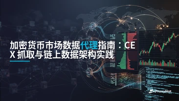 Proxies for Cryptocurrency Market Data: CEX Scraping & On-Chain Guide