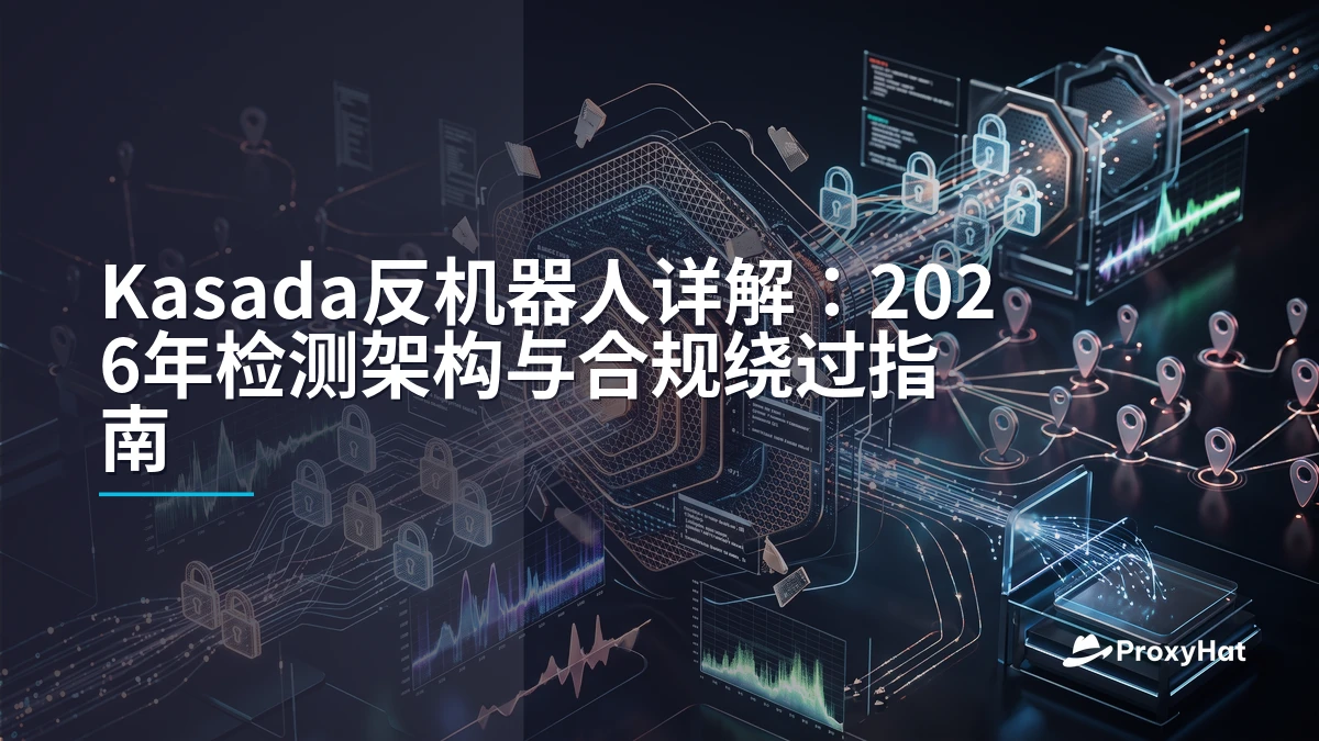 Kasada Anti-Bot Explained: Detection Architecture & Legitimate Automation in 2026