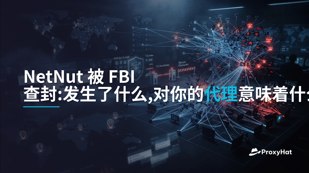 NetNut Seized by the FBI: What Happened and What It Means for Your Proxies