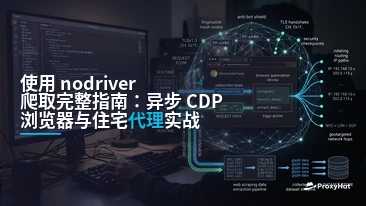 Scraping With nodriver: A Practical Guide to Async CDP + Residential Proxies
