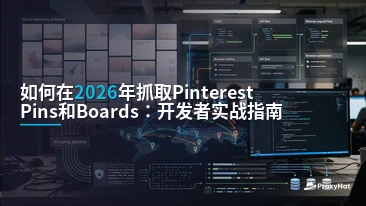 How to Scrape Pinterest Pins and Boards in 2026: A Developer's Guide