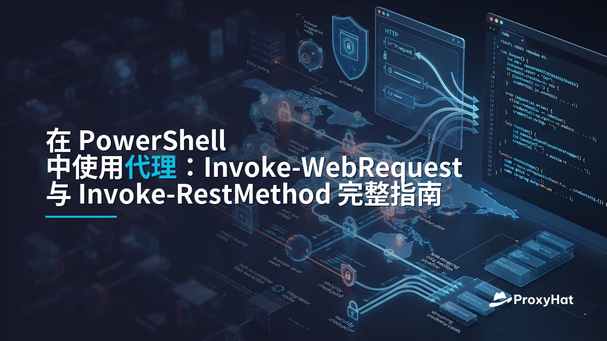Using Proxies in PowerShell: A Code-First Guide to Invoke-WebRequest and Invoke-RestMethod with ProxyHat