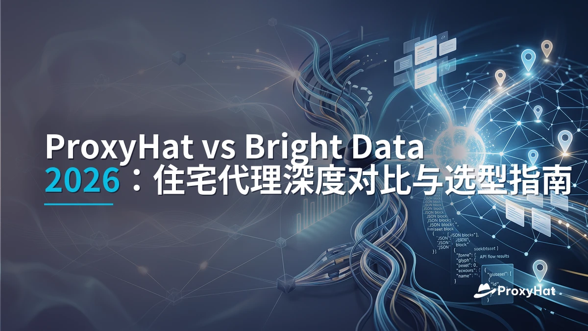 ProxyHat vs Bright Data in 2026: An Honest Residential Proxy Comparison