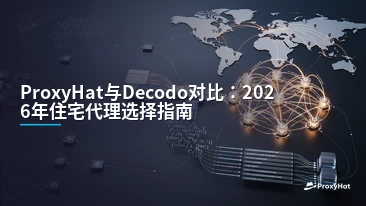 ProxyHat vs Decodo (Formerly Smartproxy) in 2026: An Honest Head-to-Head