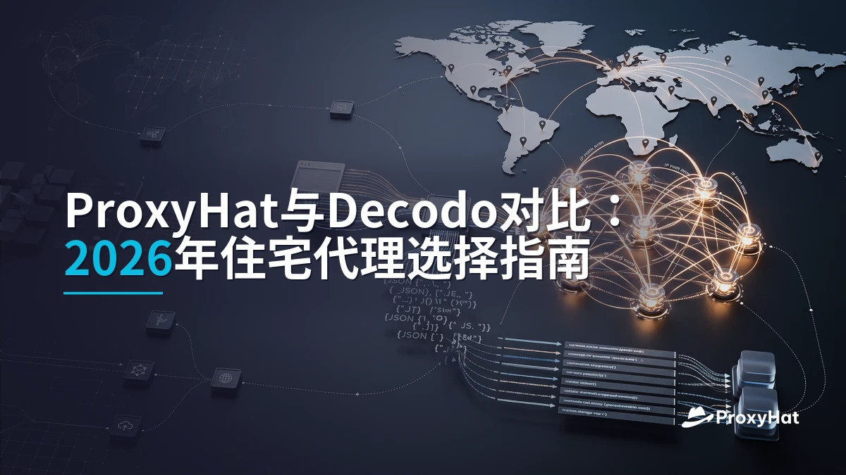 ProxyHat vs Decodo (Formerly Smartproxy) in 2026: An Honest Head-to-Head