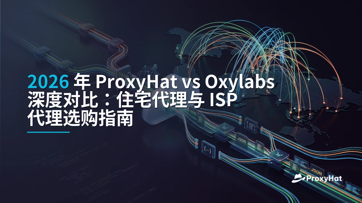 ProxyHat vs Oxylabs in 2026: Which Proxy Provider Fits Your Stack?