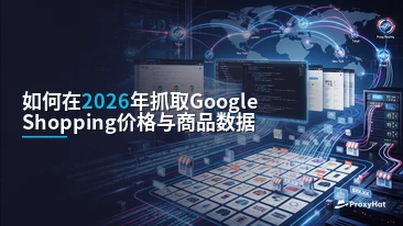 How to Scrape Google Shopping Prices in 2026: A Practical Guide